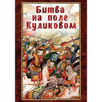 DVD Битва на поле Куликовом - «globural.ru» - Махачкала