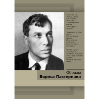 DVD Образы Бориса Пастернака - «globural.ru» - Махачкала