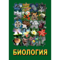 DVD Биология - часть 1 - «globural.ru» - Махачкала