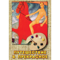 DVD Путешествие в прекрасное - «globural.ru» - Махачкала