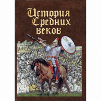 DVD История средних веков. Раннее средневековье - «globural.ru» - Махачкала