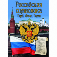 DVD Российская символика - «globural.ru» - Махачкала