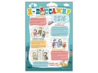 Стенд "Я – пассажир" - «globural.ru» - Махачкала