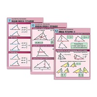 Комплект таблиц по геометрии "Планиметрия. Треугольники" (14 табл., формат А1, лам.) - «globural.ru» - Махачкала