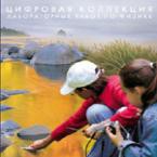 Механика. Электродинамика. Цифровая коллекция лабораторных работ по физике - «globural.ru» - Махачкала