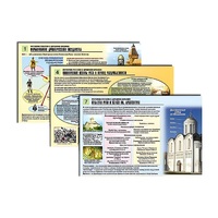 Комплект таблиц по истории раздаточных "История России с древних времен" (цвет., лам., 10 штук) - «globural.ru» - Махачкала