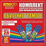 Комплект динамических раздаточных пособий - Обучение грамоте (шнуровка). Азбука, учимся читать. - «globural.ru» - Махачкала