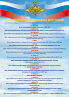 Таблица Дни воинской славы 1000*1400 винил - «globural.ru» - Махачкала