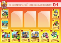 Стенд "О пожарной безопасности" - «globural.ru» - Махачкала