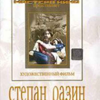 DVD художественный фильм "Степан Разин" - «globural.ru» - Махачкала