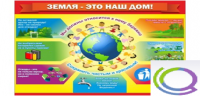 Стенд "Земля - наш дом" - «globural.ru» - Махачкала