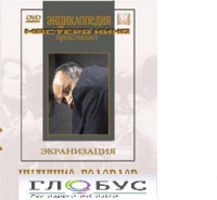 DVD "Иудушка Головлев" - «globural.ru» - Махачкала