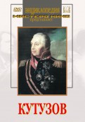 DVD художественный фильм "Кутузов" - «globural.ru» - Махачкала