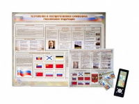 Интерактивный стенд "Устройство и государственная символика Российской Федерации" адаптивный, с сенсорным пультом управления и планшетом со шрифтом Брайля (обществознание) - «globural.ru» - Махачкала