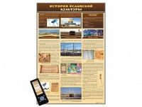 Интерактивный стенд "История исламской культуры" адаптивный, с сенсорным пультом управления и планшетом со шрифтом Брайля (основы духовно-нравственной культуры народов России) - «globural.ru» - Махачкала