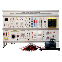 Комплект лабораторного оборудования «Монтаж и наладка электрооборудования предприятий и гражданских сооружений» - «globural.ru» - Махачкала
