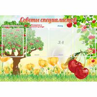 Стенд "Советы специалистов" с 4 карманами - «globural.ru» - Махачкала