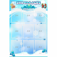 Стенд "Информация" 0.8x1.2 - «globural.ru» - Махачкала