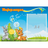 Стенд "Информация" 0.55x0.4 - «globural.ru» - Махачкала