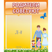 Стенд "Родители советуют" - «globural.ru» - Махачкала