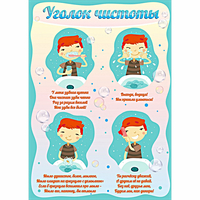 Стенд "Уголок чистоты" - «globural.ru» - Махачкала