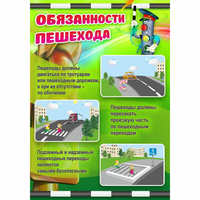 Стенд "Обязанности пешехода" - «globural.ru» - Махачкала