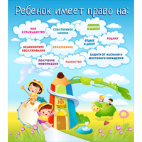 Стенд "Ребенок имеет право" - «globural.ru» - Махачкала