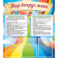 Стенд "Мир вокруг меня" - «globural.ru» - Махачкала