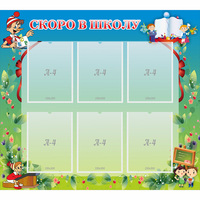 Стенд "Скоро в школу" - «globural.ru» - Махачкала