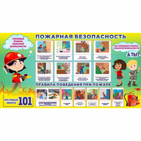 Стенд "Пожарная безопасность" 1.5х0.8 - «globural.ru» - Махачкала