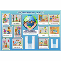 Стенд "Ребенок имеет право" 1.5х1 - «globural.ru» - Махачкала