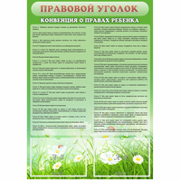 Стенд "Правовой уголок" - «globural.ru» - Махачкала