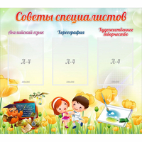 Стенд "Советы специалистов" с 3 карманами - «globural.ru» - Махачкала