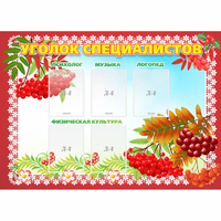 Стенд "Уголок специалистов" - «globural.ru» - Махачкала