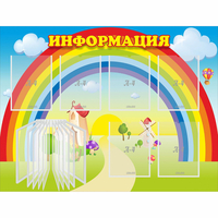Стенд "Информация Радуга" - «globural.ru» - Махачкала