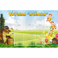 Стенд "Группа Пчёлка" - «globural.ru» - Махачкала
