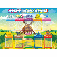 Стенд "Добро пожаловать!" 1.4x1 - «globural.ru» - Махачкала