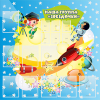 Стенд "Наша группа Звездочки" с 9 карманами - «globural.ru» - Махачкала