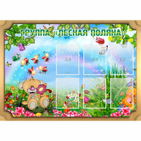 Стенд "Лесная поляна" - «globural.ru» - Махачкала