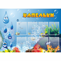 Стенд "Капельки" - «globural.ru» - Махачкала