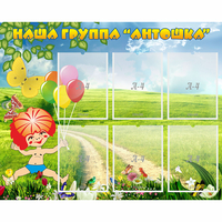 Стенд "Наша группа Антошка" - «globural.ru» - Махачкала