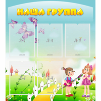 Стенд "Наша группа" с 5 карманами - «globural.ru» - Махачкала