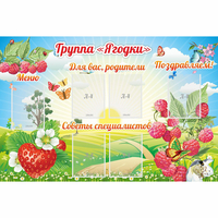 Стенд "Группа Ягодки" - «globural.ru» - Махачкала