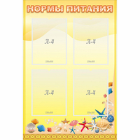 Стенд "Нормы питания" - «globural.ru» - Махачкала