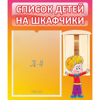 Стенд "Список детей на шкафчики" №1 - «globural.ru» - Махачкала