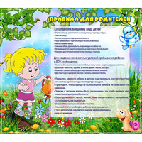 Стенд "Правила для родителей!" 0.9x0.8 - «globural.ru» - Махачкала