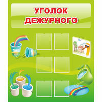 Стенд "Уголок дежурного" - «globural.ru» - Махачкала