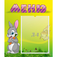 Стенд "Меню" №18 - «globural.ru» - Махачкала