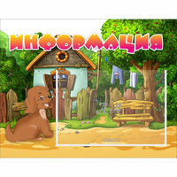 Стенд "Информация" 0.5x0.39 - «globural.ru» - Махачкала