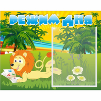 Стенд "Режим дня" №2 - «globural.ru» - Махачкала